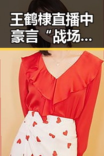 王鹤棣直播中豪言“战场”自信满满，背后故事令人动容